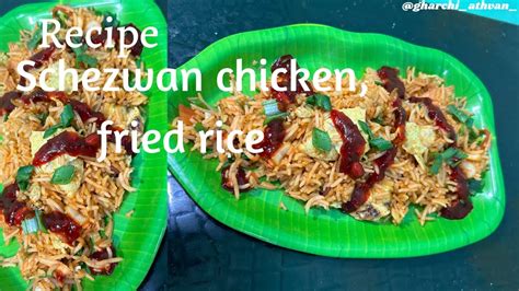 Schezwan Chicken Fried Rice Gharchi Athvan Youtube