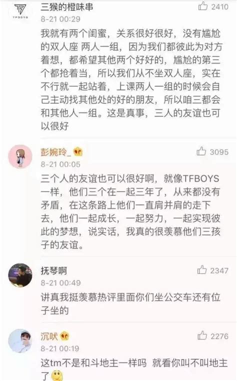 三個人的友誼是什麼感受 看評論我笑哭了 每日頭條