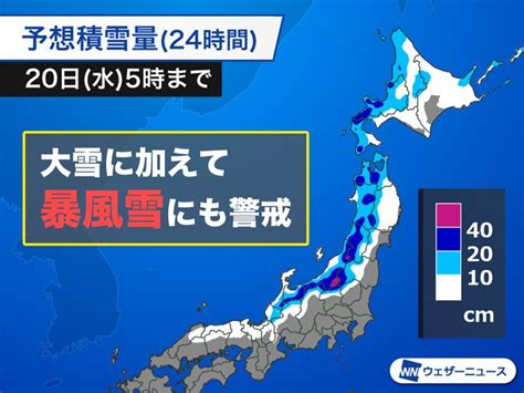 今日19日火の天気 北日本や北陸は猛吹雪・大雪に警戒 全国的に寒さ厳しい｜infoseekニュース