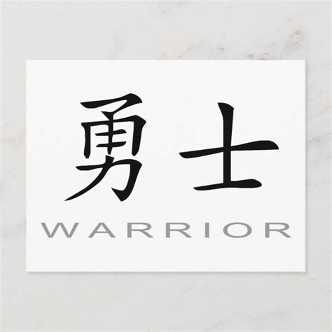 Chinese Symbol for Warrior Postcard | Zazzle | Chinese symbol tattoos, Chinese symbols, Japanese ...