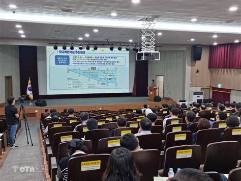 충남교육청 학교복합시설 공모사업 ‘본격 돌입 Otn뉴스