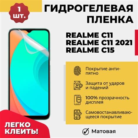 Защитная пленка Realme C11 и C11 2021 и C15 - купить по выгодной цене в ...