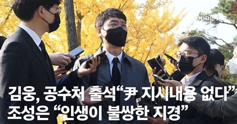 김웅 공수처 출석 고발사주 실체 없다 尹지시내용 없다