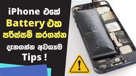 How To Save Iphone Battery Health In Sinhala Best Tips To Protect