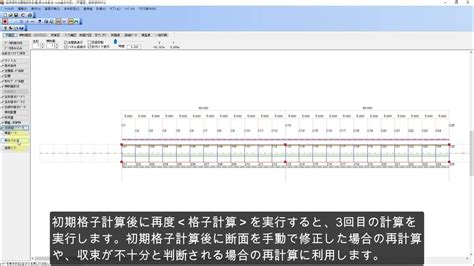 鋼床版桁の概略設計計算部分係数法・h29道示対応 操作ガイダンスムービー Youtube