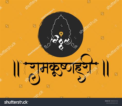 19 Ram Krishna Hari Images Stock Photos And Vectors Shutterstock