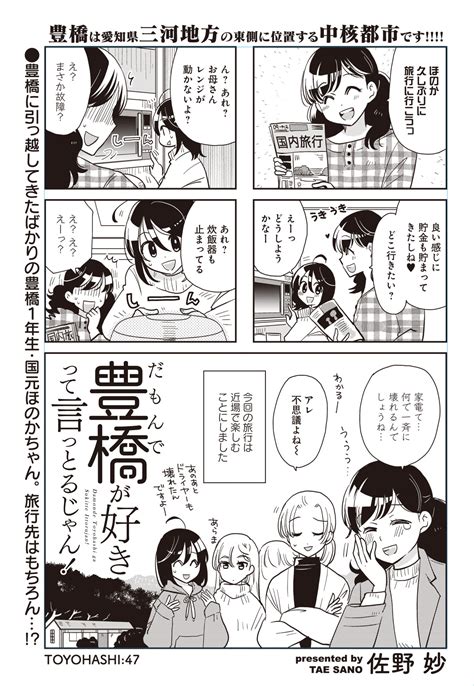 佐野妙 On Twitter まんがライフオリジナル1月号 発売中です。 「だもんで 豊橋が好きって言っとるじゃん！」 今回は 「だもんで 新城が好きって言っとるじゃん！」 長篠・設楽原の