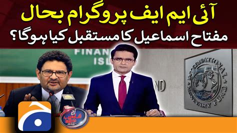 Aaj Shahzeb Khanzada Kay Saath 29th August 2022 Tv Shows Geotv