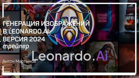 Трейлер класса Генерация изображений в Leonardo Ai версия 2024 Антон