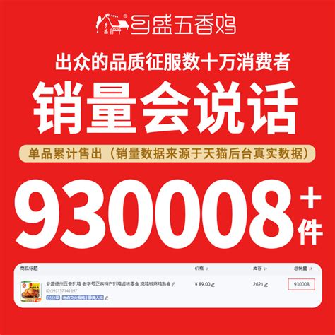 乡盛德州五香扒鸡400g买一送一天猫精选此款目前活动售价449元，下单领取满44减15元优惠券，实付低至299元，近期好价。 爆料电商