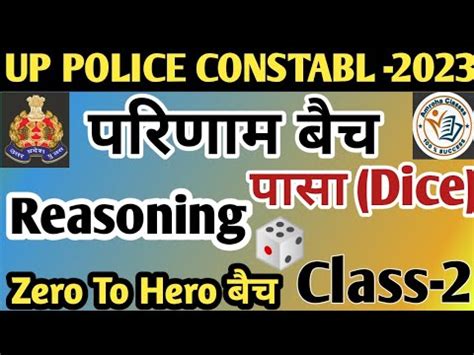 यप पलस परणम बच Up Police 2023 Reasoning Class Reasoning