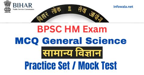 BPSC HM Exam MCQ General Science Practice Set Mock Test समनय