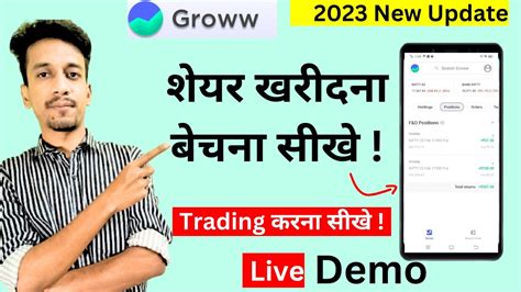 Groww Me Intraday Trading Kaise Kare Intraday Trading In Groww App