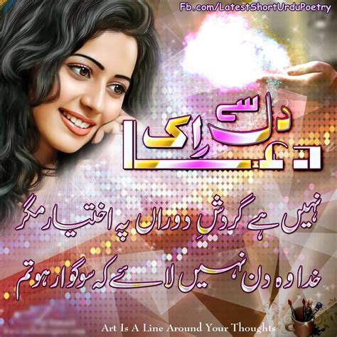 Dua - Fresh Urdu Poetry, Love Urdu Poetry, Urdu Shayari Wallpapers ...