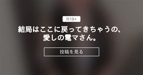 【r 18】 結局はここに戻ってきちゃうの、愛しの電マさん。 ちょりちゃん すぐイクけど ダメですか？♥️ 千織（ちょり）の投稿｜ファンティア Fantia