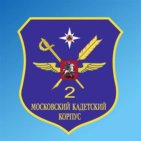 Второй Московский кадетский корпус МЧС | Moscow