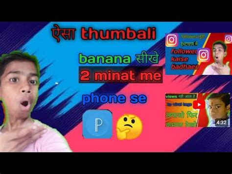 Esa Thumbali Banana Sikhe Sirf Minut Mein Aisa Company Banana Sikhe