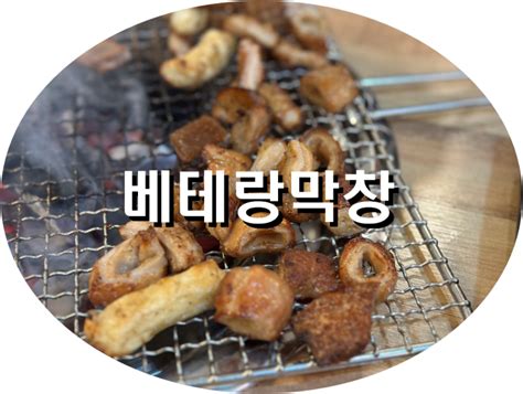 대구 신천시장 대구 가성비 맛집 쫄깃한 수성구 막창 베테랑막창 네이버 블로그