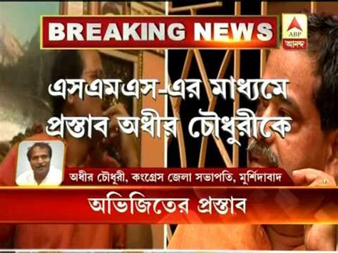 Adhir Chowdhury On Mamata Banerjee Video Dailymotion