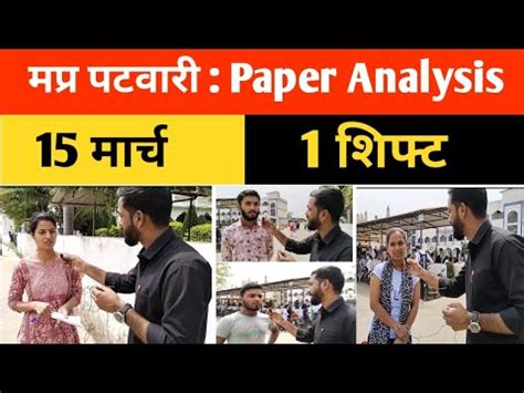 Mp Patwari Exam Today Analysis 15 March First Shift Patwari