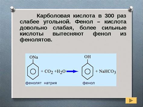 Презентация "Фенолы" - скачать бесплатно