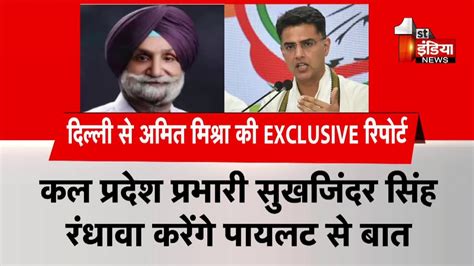 Sukhjinder Singh Randhawa Sachin Pilot Congress