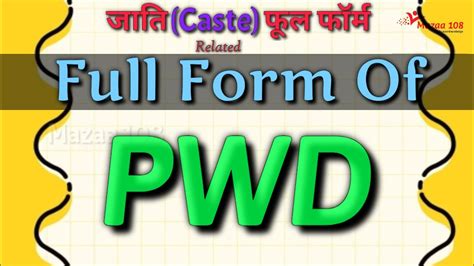 Full Form Of Pwd Pwd Stands For Pwd Mean Pwd Ka Full Form Caste