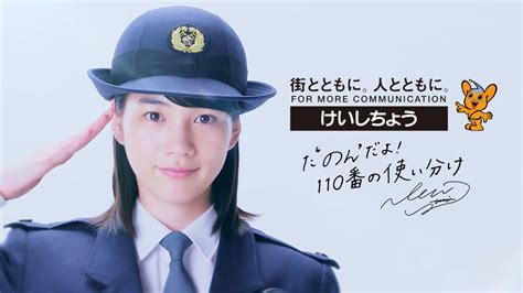 警視庁 「110番イメージソング」「テロをゼロへ」 のん Cm Watch