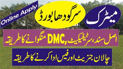 Bise Sargodha How To Apply For Matric Certificate Dmc Online