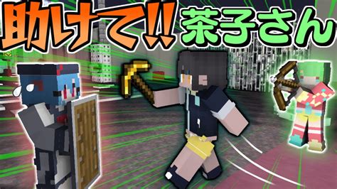 【マイクラ人狼】助けて茶子さん村人に囲まれた人狼に救いの狂人⁉【ゆっくり実況】 Youtube