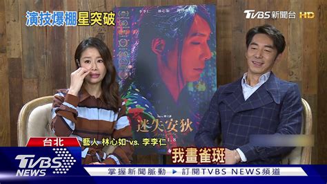 李李仁從影最大挑戰 扮女裝pk素顏林心如｜tvbs新聞 Youtube