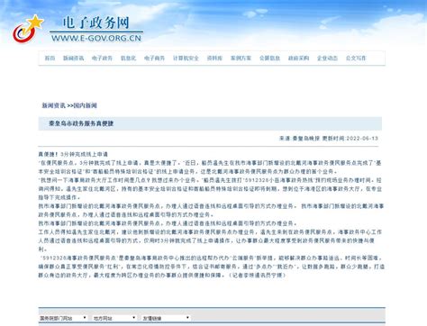 中国电子政务网：真便捷！三分钟完成线上申请澎湃号·政务澎湃新闻 The Paper