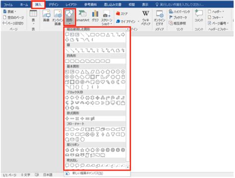 Word（ワード）で図を挿入する方法 ビズマジック