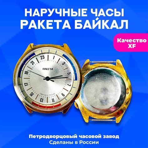 Наручные часы "Ракета Байкал", вахтенные, циферблат белый, 2000-е годы ...