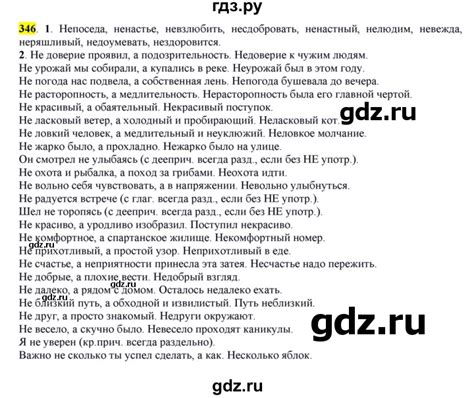 ГДЗ часть 2 / упражнение (346) русский язык 7 класс Быстрова, Кибирева