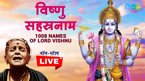 Live विष्णु सहस्रनाम 1008 Names Of Vishnu By M S Subbulakshmi