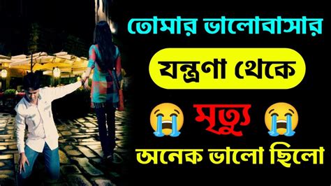 New Love Shayari Banglasad Love Shayariwhatsapp Status Banglabangla