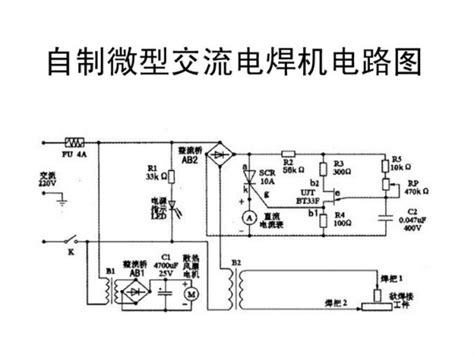 小型电焊机原理图