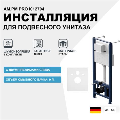 Инсталляция AM.PM Pro I012704 для подвесного унитаза без клавиши смыва ...