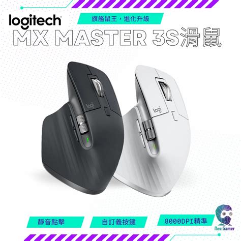 【neogamer】全新未拆 羅技 Logitech Mx Master 3s 無線智能滑鼠 代理商公司加購實用周邊組 蝦皮購物