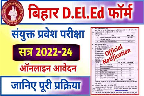 Bihar D EL Ed Admission Form 2022 Application Form Dates Eligibility