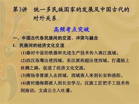 2012届高三历史大二轮复习课件：专题一 第3讲 中国古代史部分276716word文档在线阅读与下载无忧文档