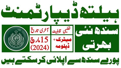 Sindh Goverment Health Department Latest Job 2024 Health Department