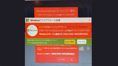 「トロイの木馬」など”偽の警告画面”が出た人に、何を伝えるべきか 志木駅前のパソコン教室・キュリオステーション志木店のブログ