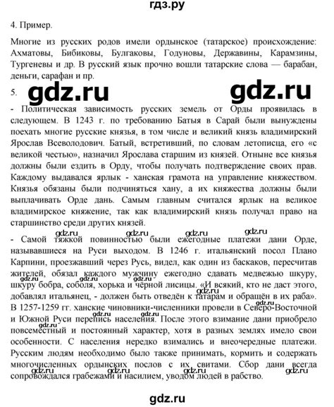 ГДЗ часть 2. страница 67 история 6 класс История России Арсентьев, Данилов