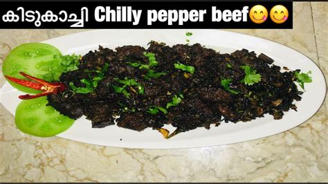 Chilly Pepper Beefചില്ലി പെപ്പർ ബീഫ്😋 Youtube