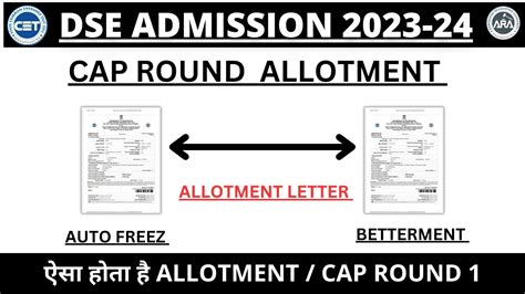 DSE Cap Round 1 Allotment 2023 Allotment Letter Detail Information