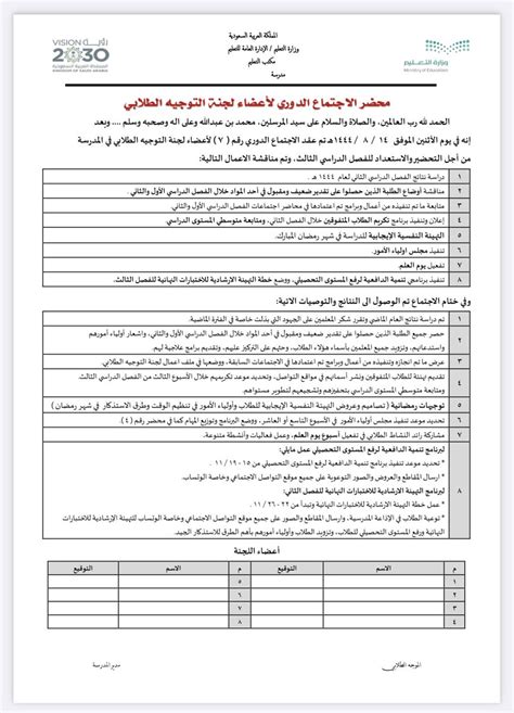 ملتقى التوجيه الطلابي On Twitter محضر اجتماع 7 للجنة التوجيه