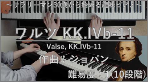 【解説・無料楽譜】ワルツ Kkivb 11 Valse Kkivb 11 ショパン Fryderyk Franciszek