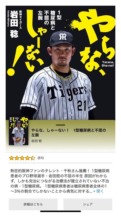 岩田稔さんの著書『やらな、しゃーない！』が電子書籍化 大村詠一オフィシャルブログ「1型糖尿病とともに生きる」powered By Ameba